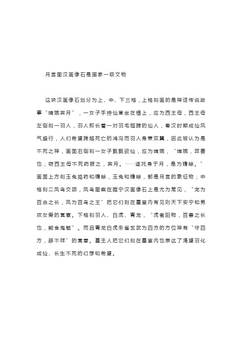 睢宁汉画像石-月宫图