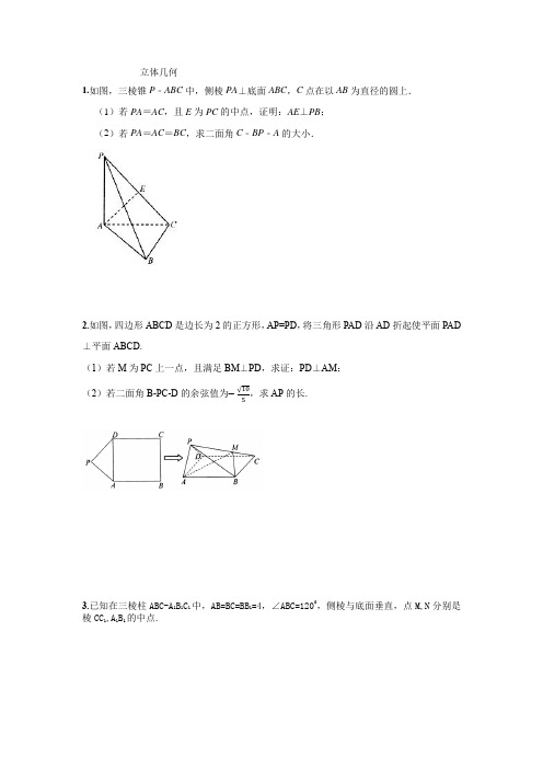 2021宝安区高考数学最后冲刺题——立体几何