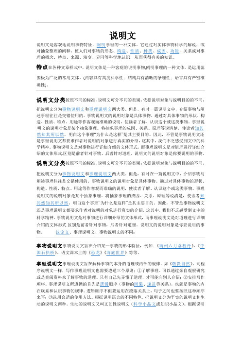 中职语文基础上册《写作:说明文 特征和顺序》word教案