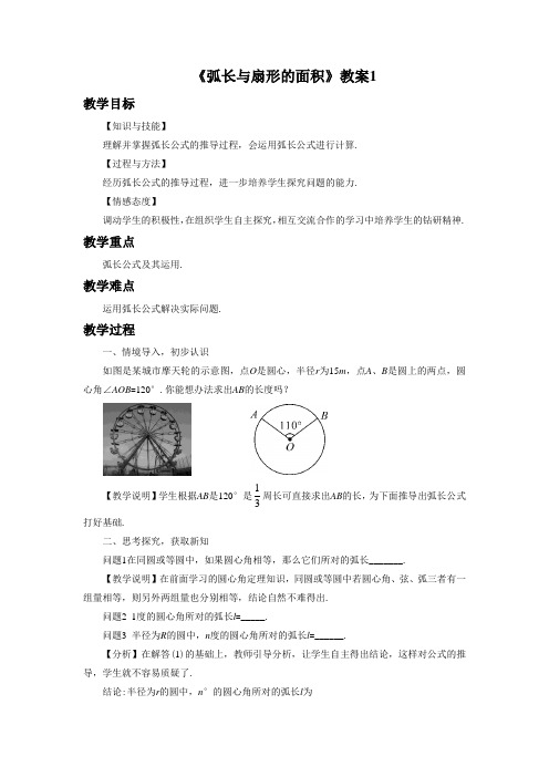 湘教版九年级数学下册 弧长与扇形的面积