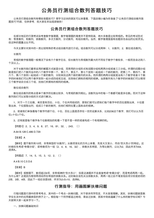 公务员行测组合数列答题技巧