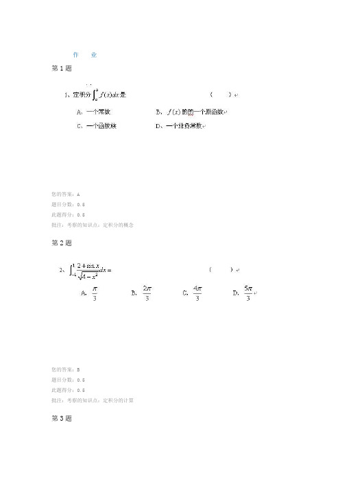 2012中石油北京  高等数学(一) 第三次在线作业