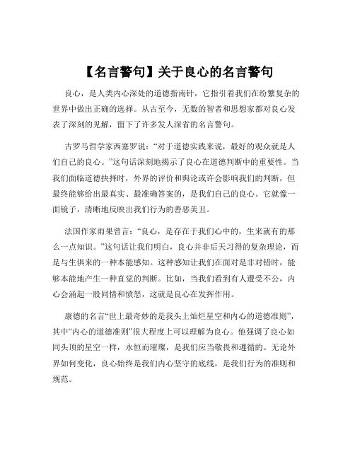 【名言警句】关于良心的名言警句