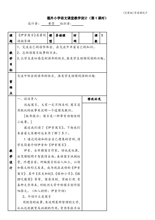 (完整版)导读课设计