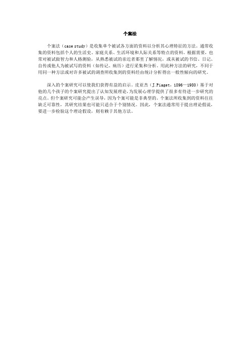 347心理学专业综合解析之个案法