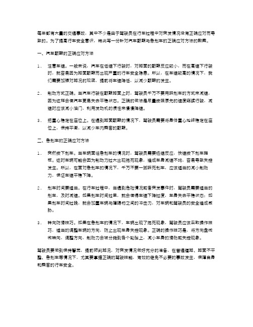 行车安全教案：汽车颠簸与急刹车的正确应对方法