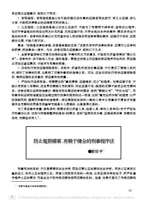 防止冤假错案_有赖于健全的刑事程序法