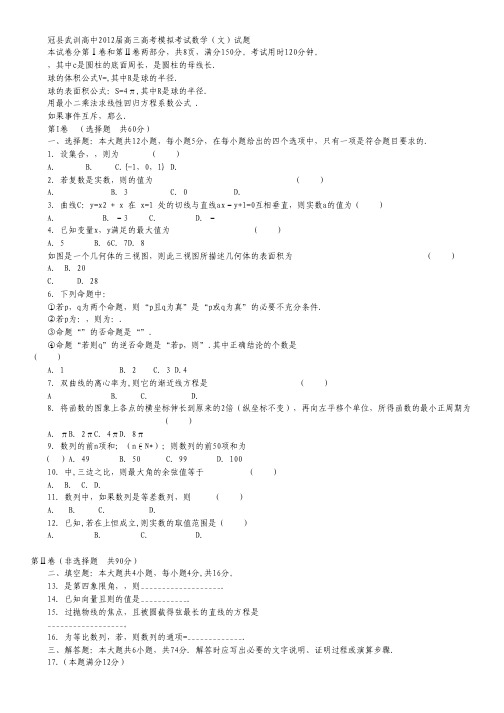 山东省冠县武训高中高三高考模拟考试数学(文)试题.pdf