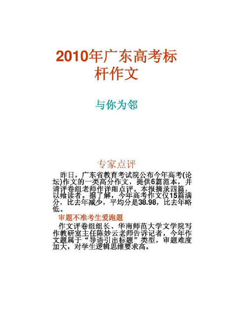 【图文】2010年广东高考标杆作文