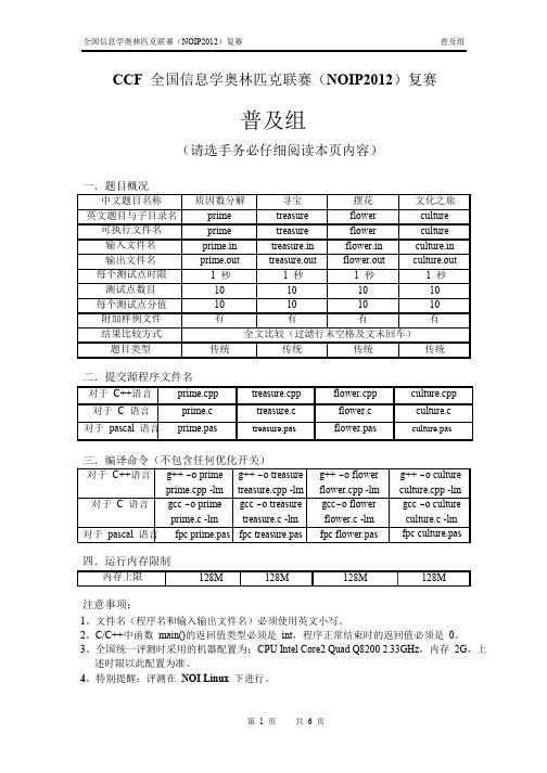 NOIP2012普及组复赛试题