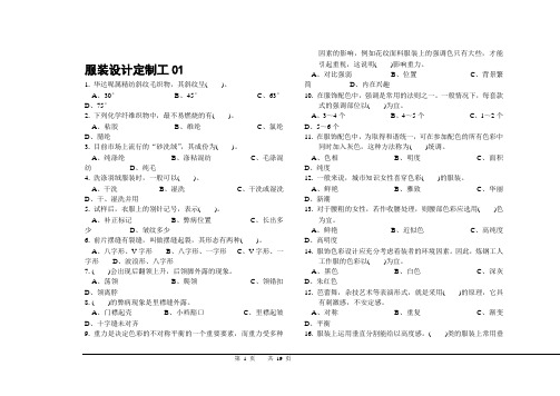 服装制作工复习资料