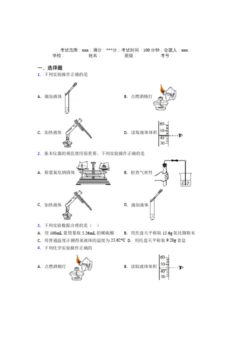 (必考题)人教版初中九年级化学第一章走进化学世界测试题(含答案解析)