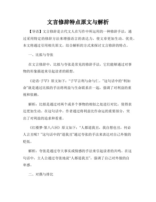 文言修辞特点原文与解析