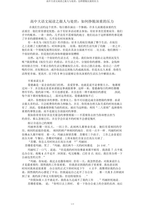 高中大语文阅读之做人与处世：怎样摆脱沉重的压力