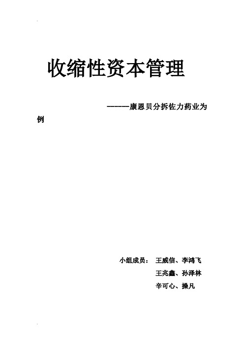 康恩贝分拆佐力药业案例分析