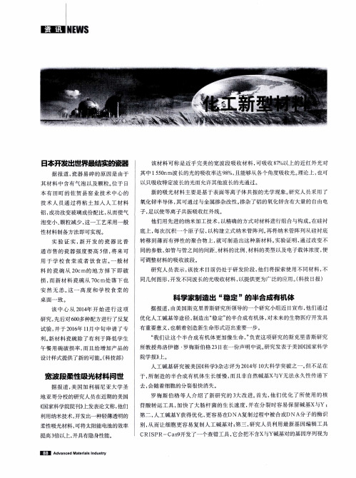 日本开发出世界最结实的瓷器