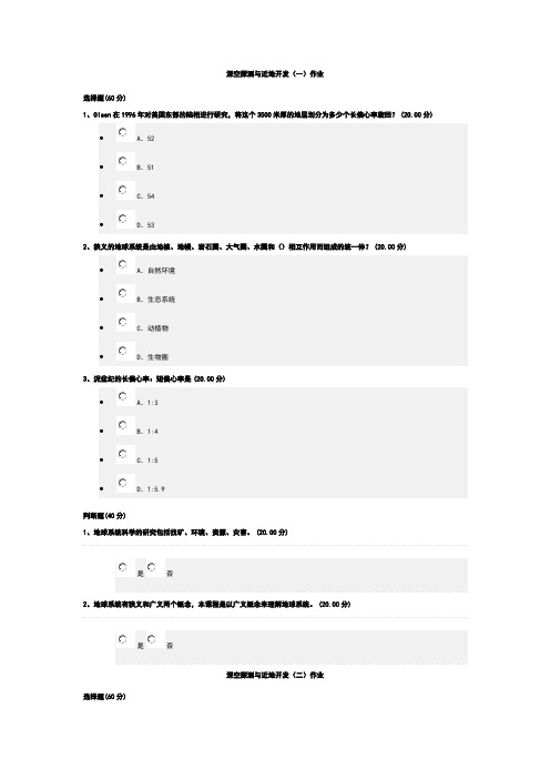 尔雅 全球变化与地球系统科学12-44