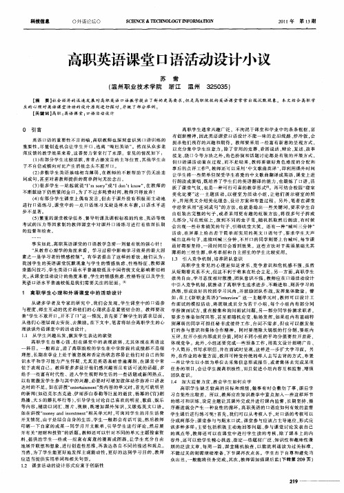 高职英语课堂口语活动设计小议