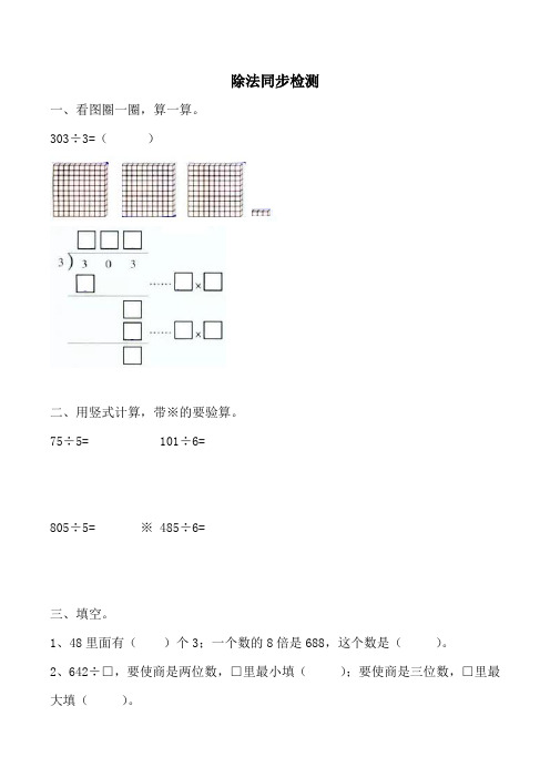 北师大版数学三年级下学期除法试题