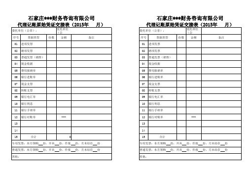 财务公司代理记账原始凭证交接表V2.0