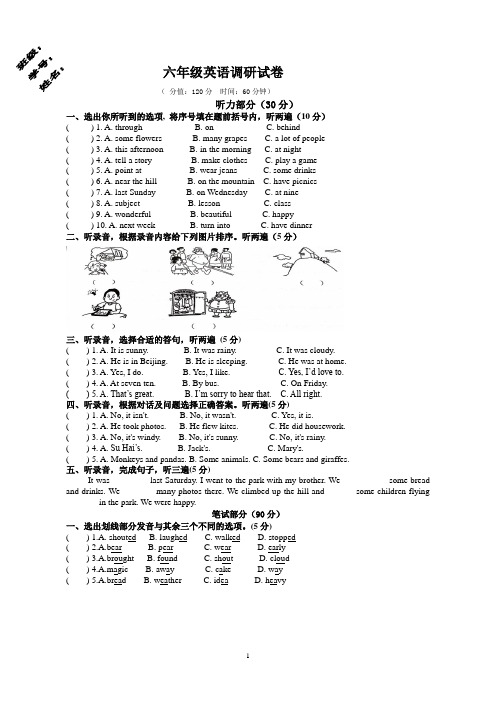 译林版英语六年级上册一二单元英语调研试卷含听力文稿