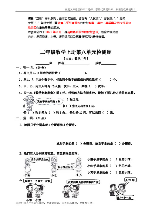 新人教版小学数学二年级上册第8单元《数学广角》试卷2