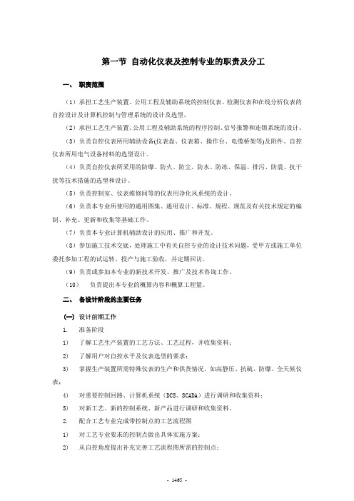 自动化仪表及控制专业的职责及分工