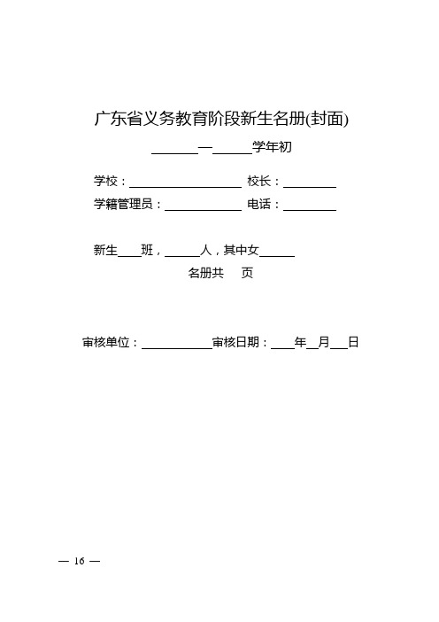 广东省义务教育阶段学校学籍档案资料样式