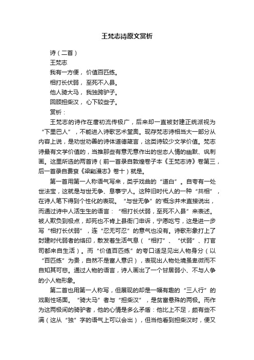 王梵志诗原文赏析