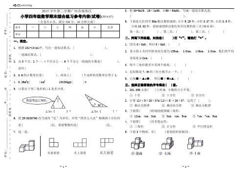 广州市海珠区2015-2016学年第二学期人教版四年级数学下册期末试卷