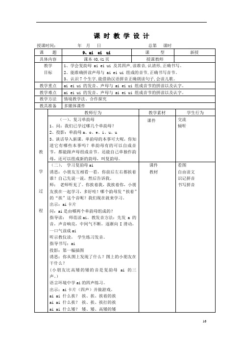 部编一年级语文上册第三单元教案(表格式精品)