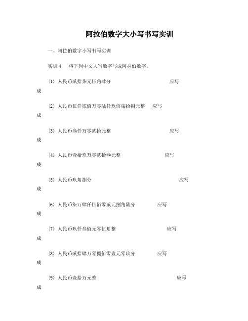 会计小写数字书写技能——大小写练习(账格)