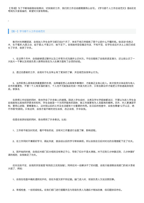 学习部个人工作总结范文三篇