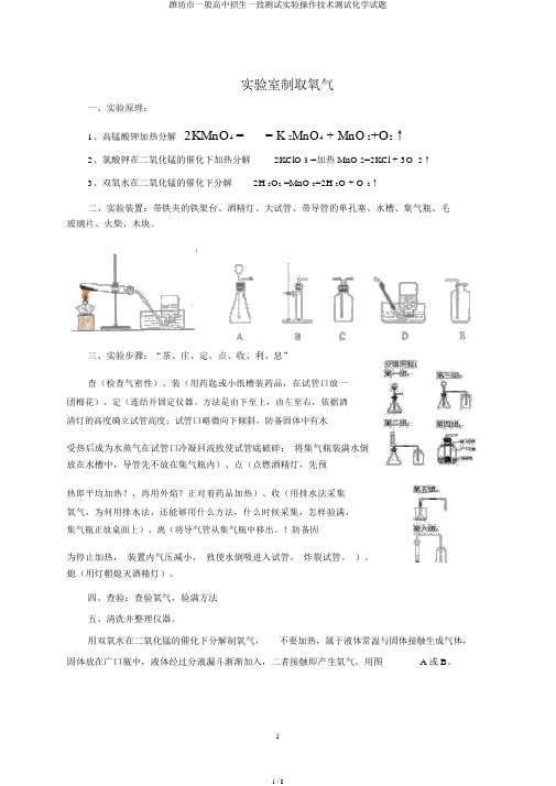 潍坊市普通高中招生统一测验实验操作技能测验化学试题