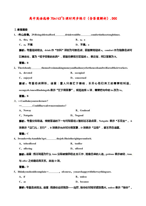 高中英语 选修7 Unit 3~5 课时同步练习(含答案解析)