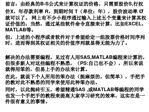 手把手教你实现由股票价格时间序列来计算权证价格序列