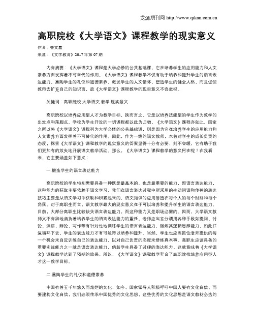 高职院校《大学语文》课程教学的现实意义