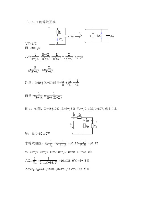 三相交流电路教案