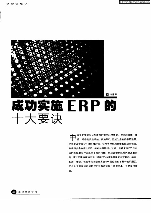 成功实施ERP的十大要诀