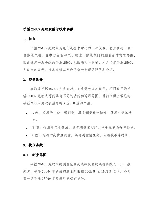 手摇2500v兆欧表型号技术参数