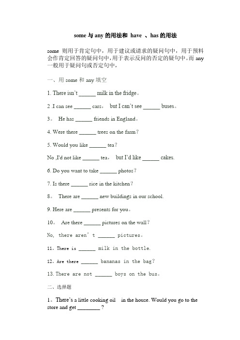 some与any练习