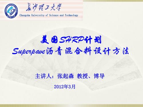 美国SHRP计划