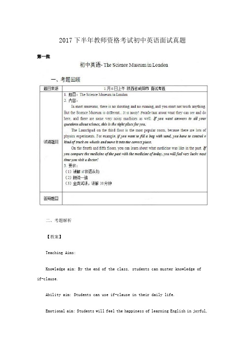 2017下半年教师资格考试初中英语面试真题