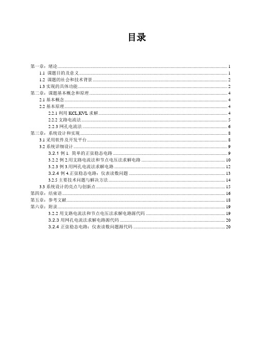 MATLAB在正弦稳态电路中的应用