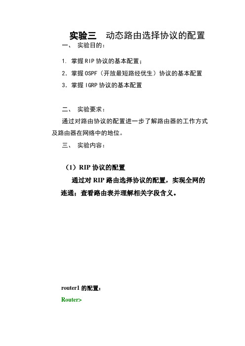 动态路由选择协议的配置