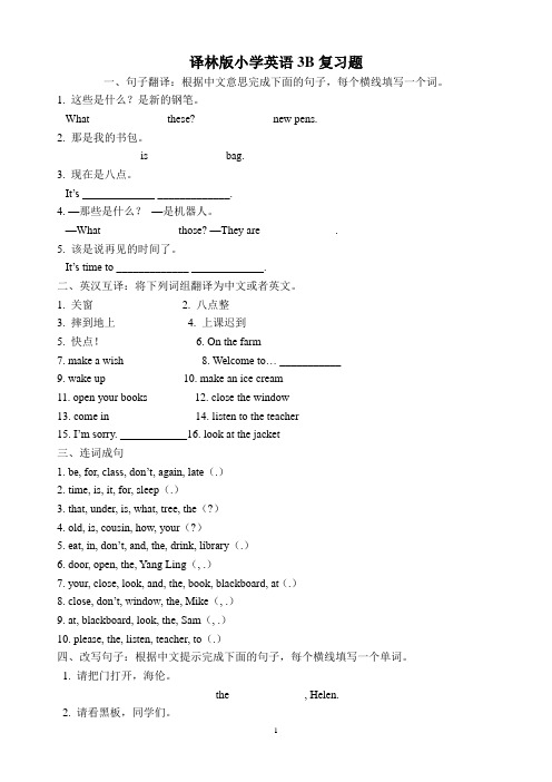 译林牛津版小学英语三年级下册3B-期末复习测试试卷及答案