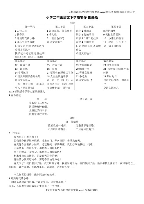 2020部编版小学二年级下册语文全部课文