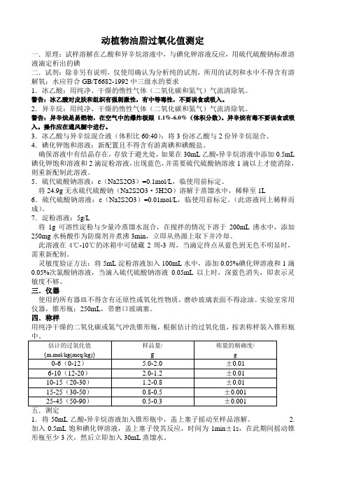 过氧化值测定