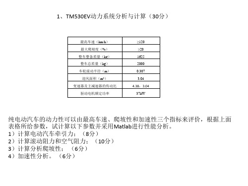 电动汽车考试试题