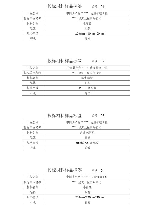 投标材料样品标签-精选.pdf